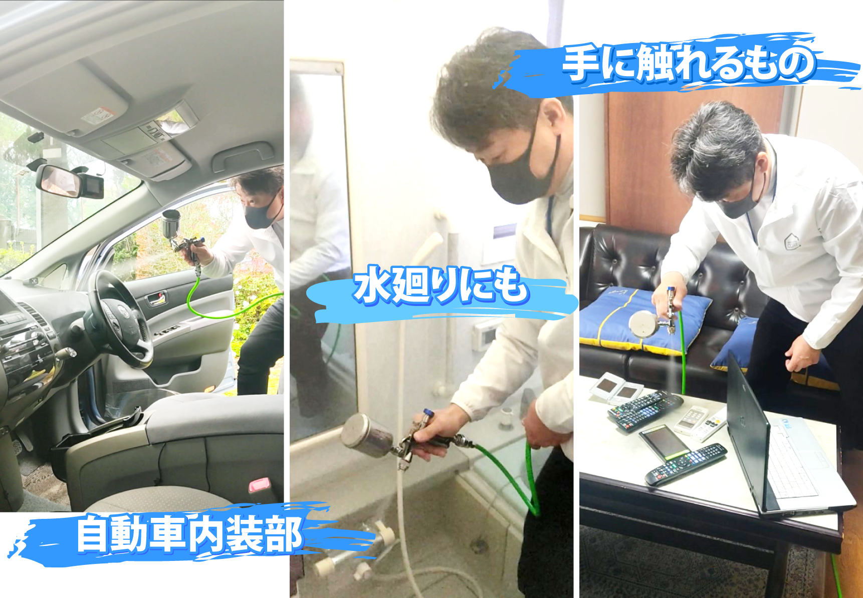 株式会社ナノクリーンジャパン